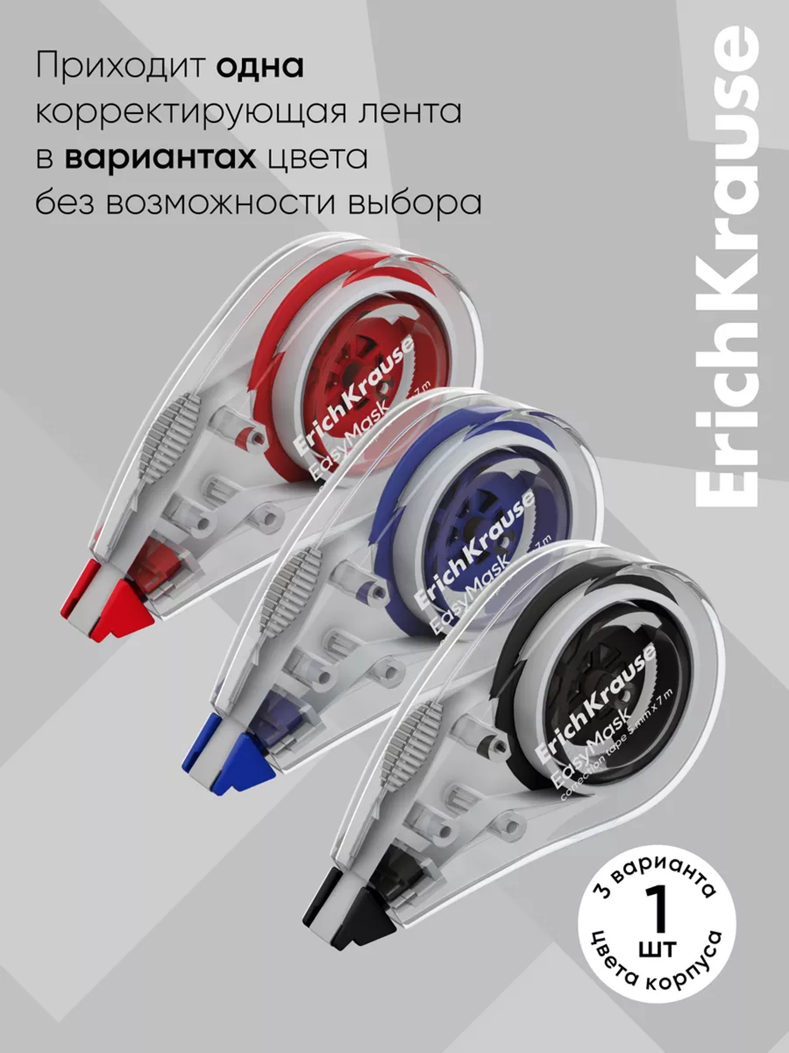 Корректирующая лента erich krause "standard" 5ммх7м