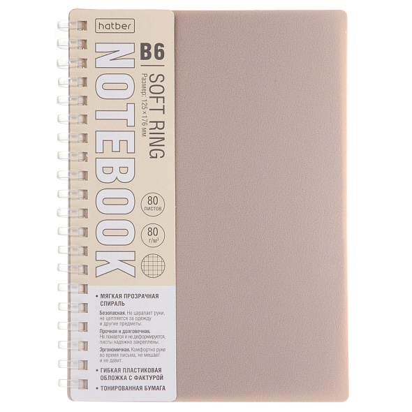 Блокнот а6+ спираль 80л. кл. "мист" бежевый (hatber) пласт.обл.