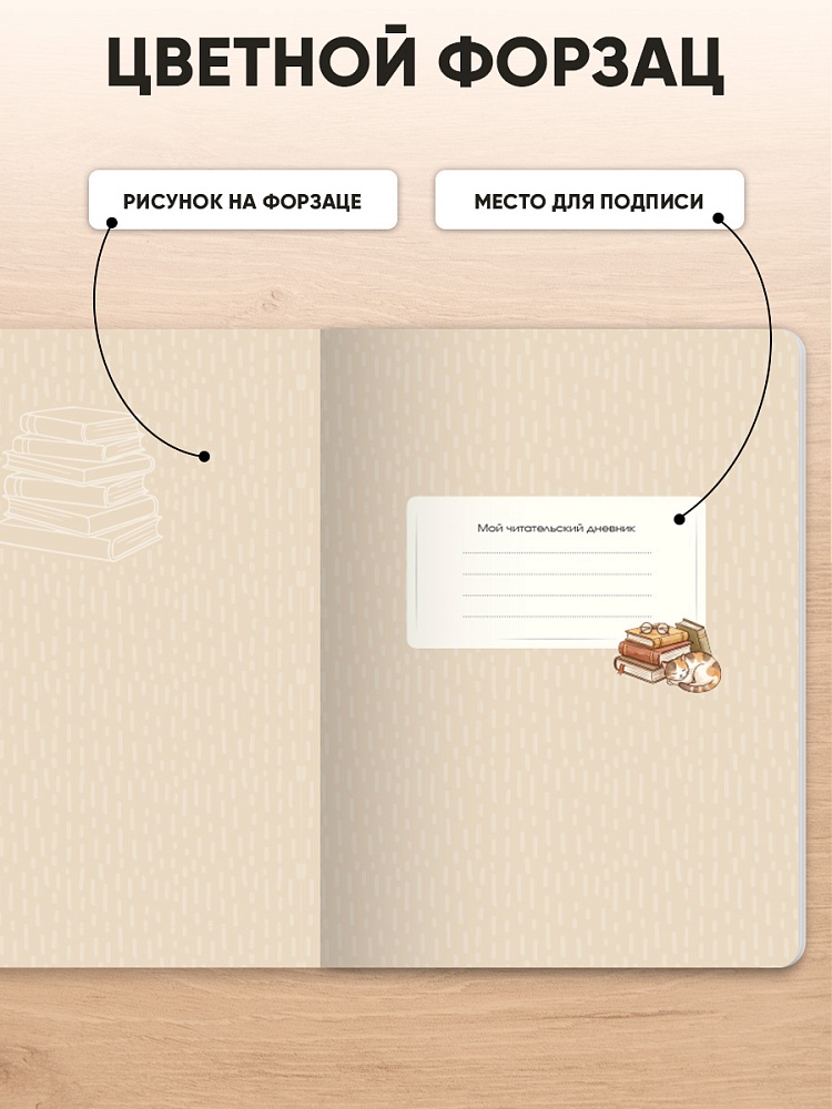 Дневник читательский а5 24л. "котик с книгами" (проф-пресс)