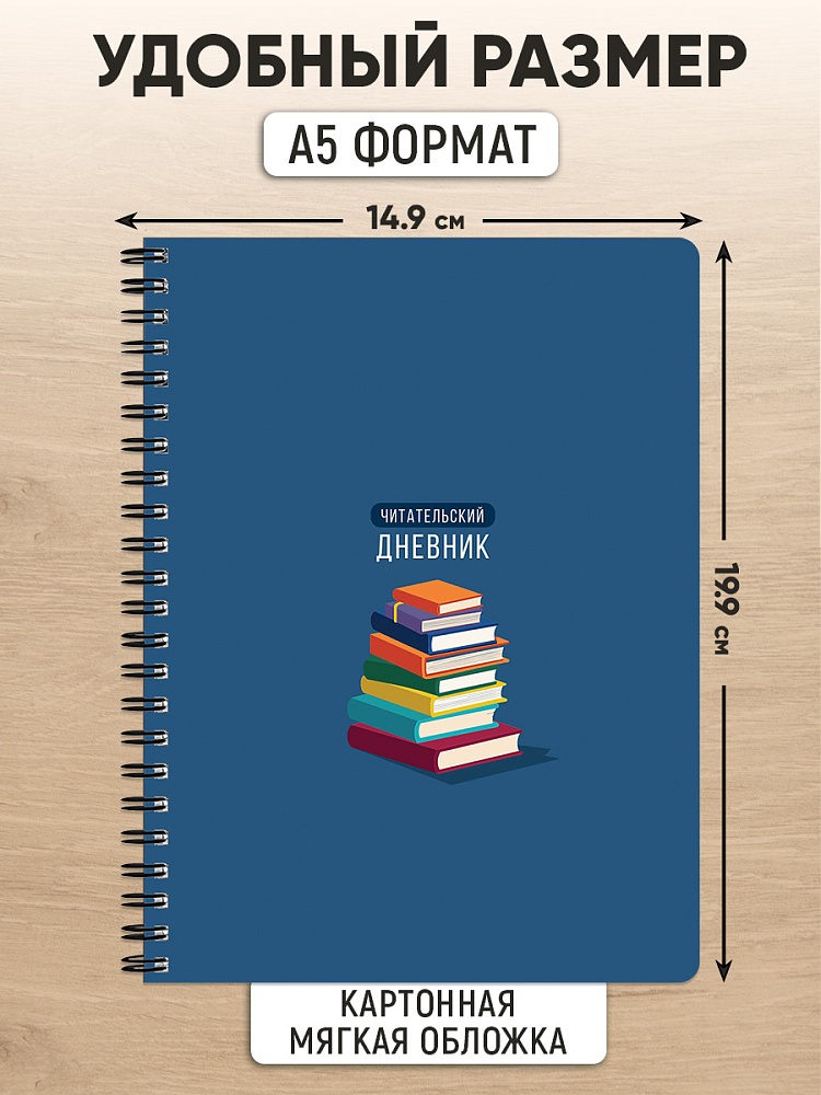 Дневник читательский гребень а5 52л. "стопка книг" (проф-пресс)
