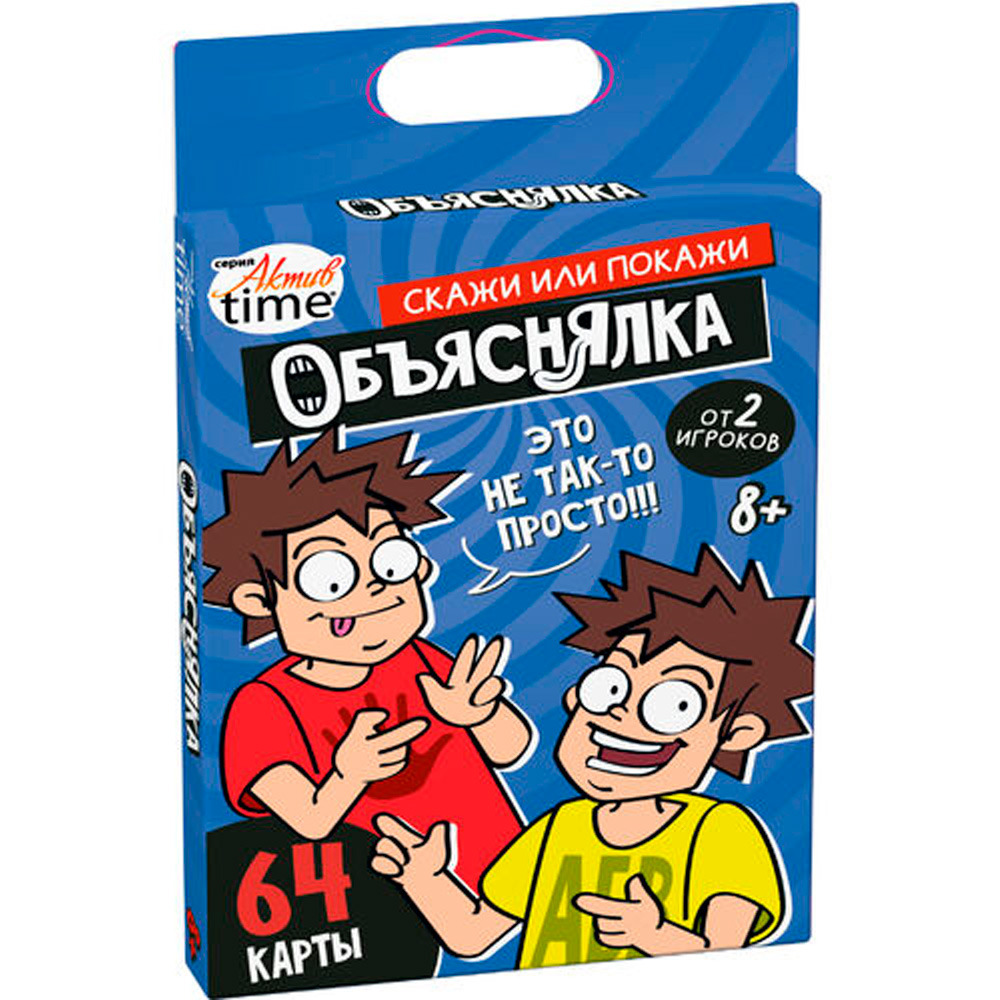 игра настольная "объяснялка. скажи или подскажи" актив time Игра настольная "объяснялка. скажи или подскажи" актив time