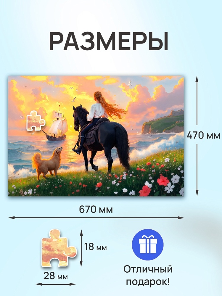 Пазлы 1000 дет. "лошадь на закате" (рыжий кот)