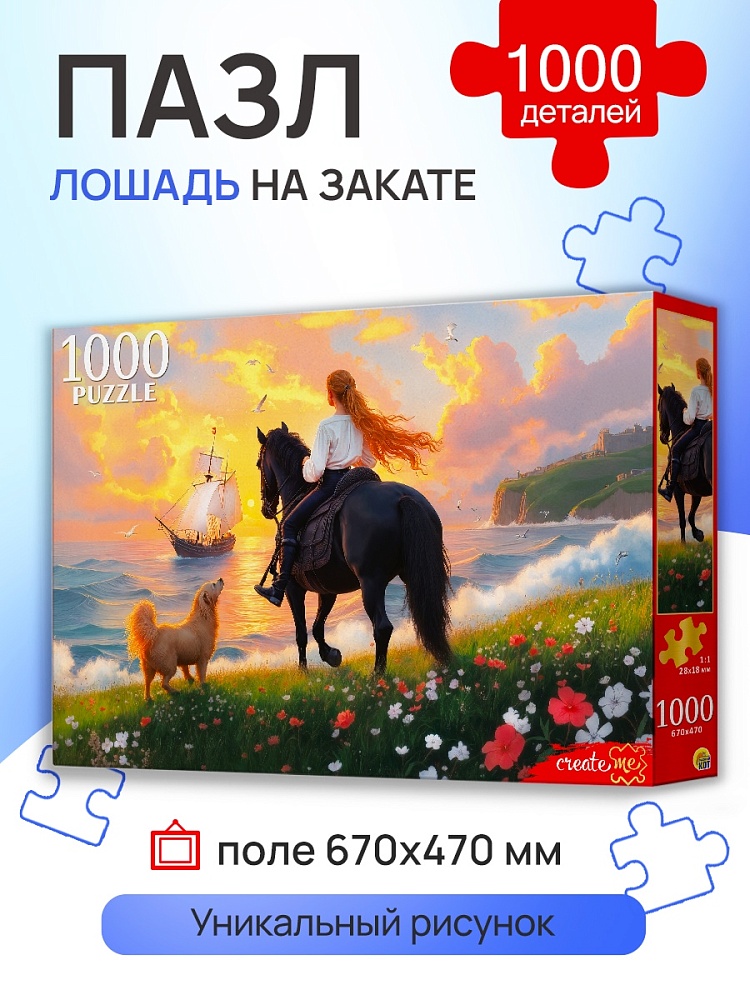 Пазлы 1000 дет. "лошадь на закате" (рыжий кот)