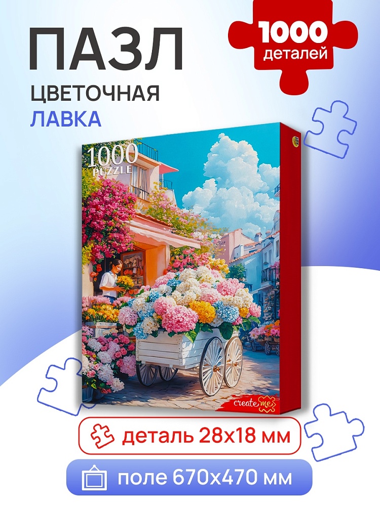Пазлы 1000 дет. "цветочная лавка" (рыжий кот)
