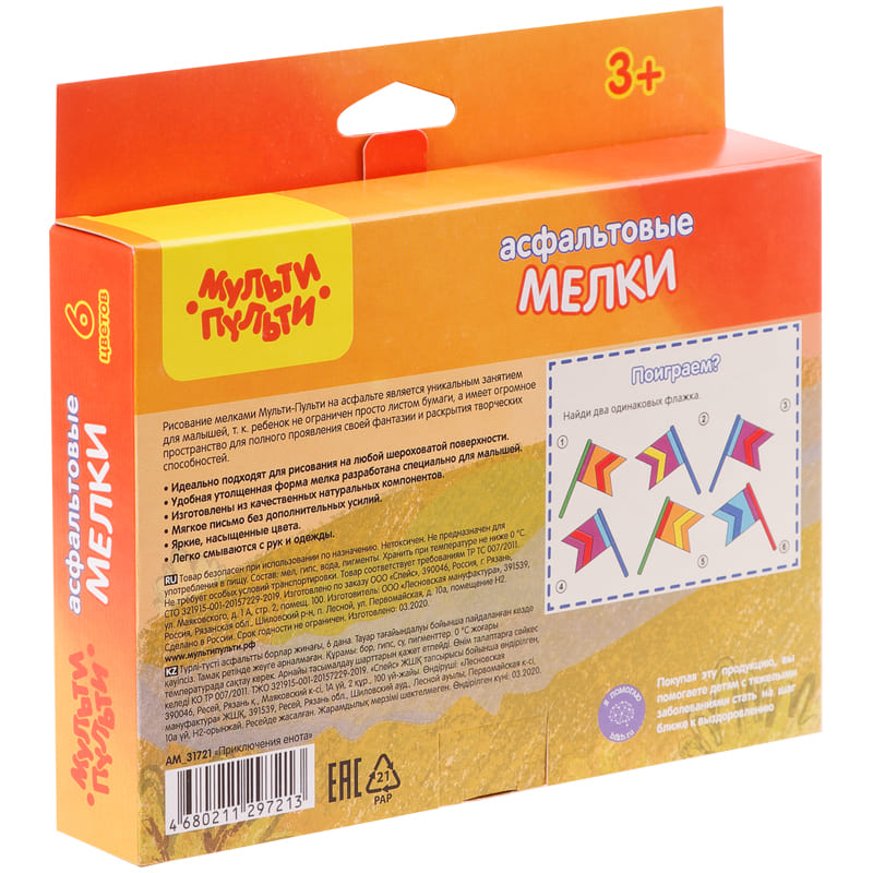 Мел цветной для асфальта "мульти-пульти" 6шт.