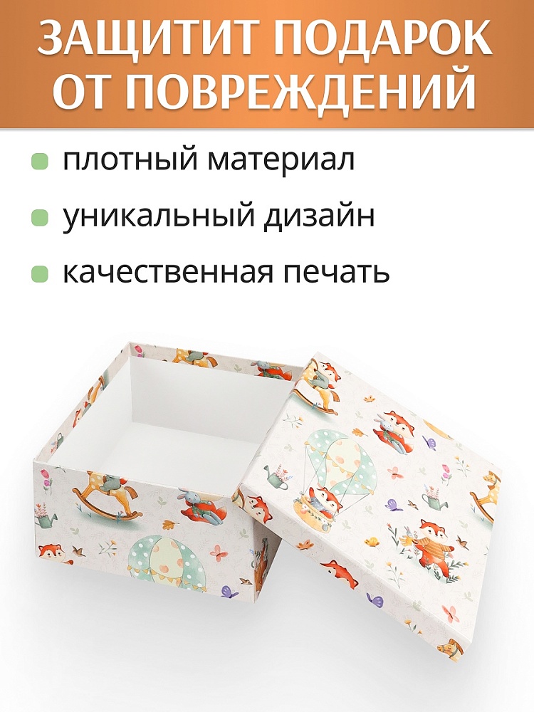 коробка подарочная 19,5х19,5х11см "милые лисята" Коробка подарочная 19,5х19,5х11см "милые лисята"
