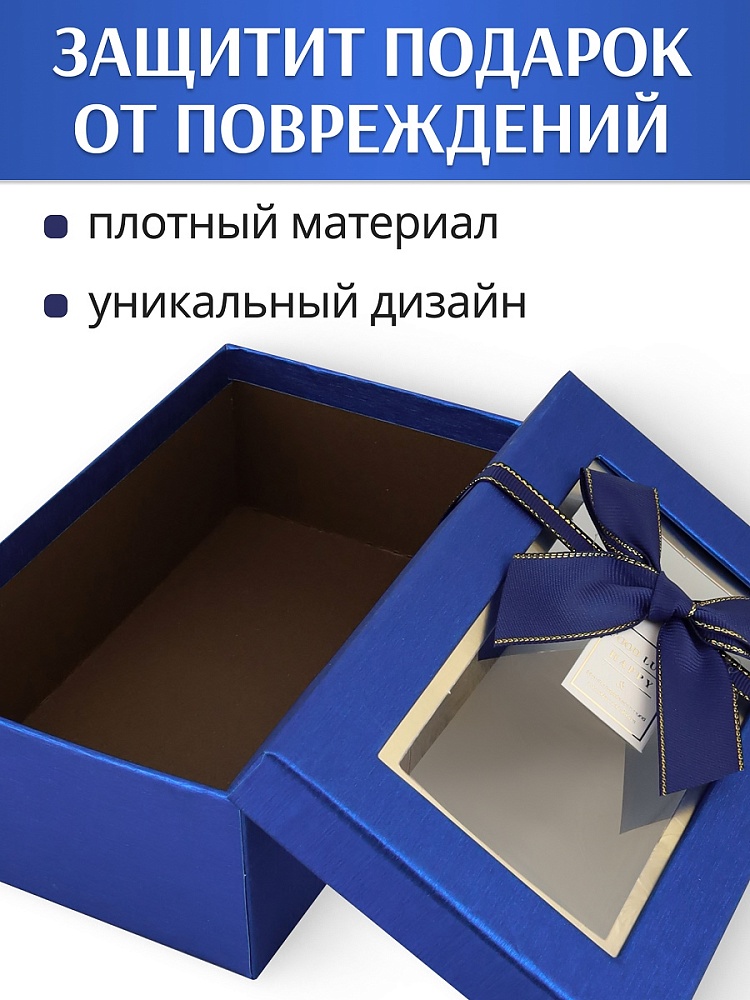 Коробка подарочная 14х21х8см "утончённость" синяя