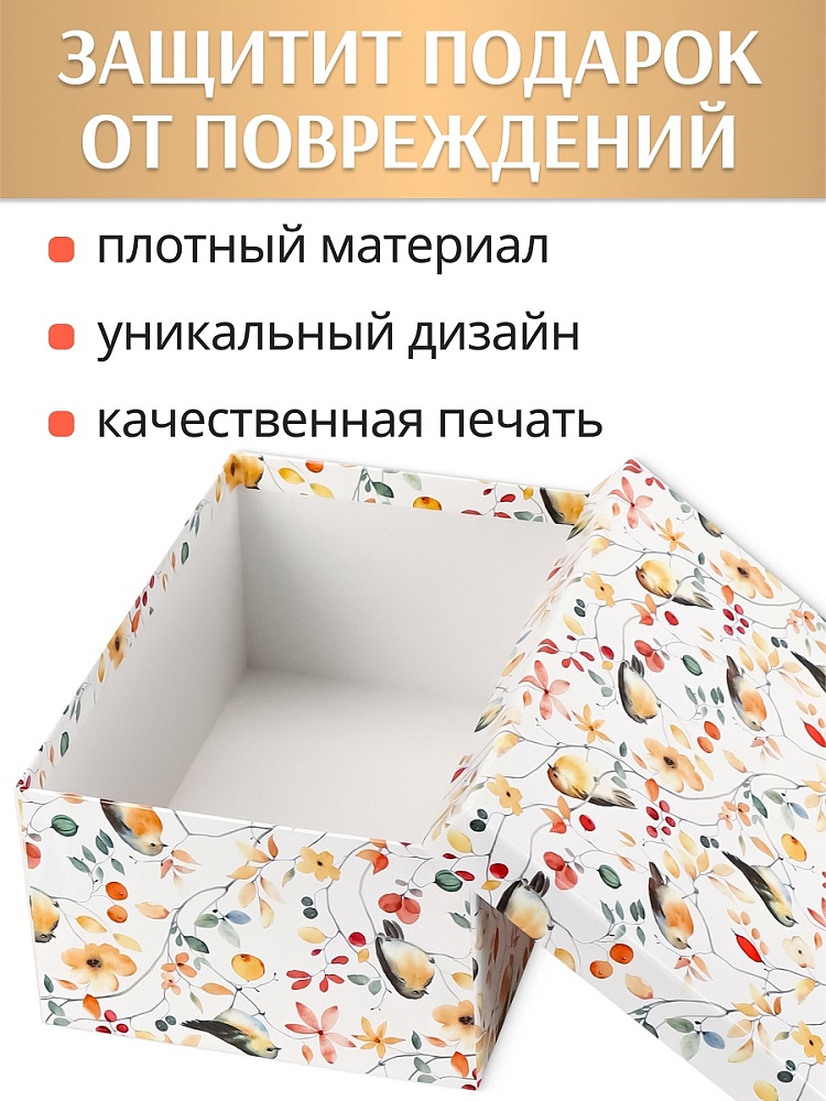 Коробка подарочная 23х16х9,5см "птички на ветке"