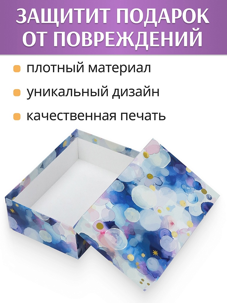 Коробка подарочная 15х10х5см "акварельные пузырьки"