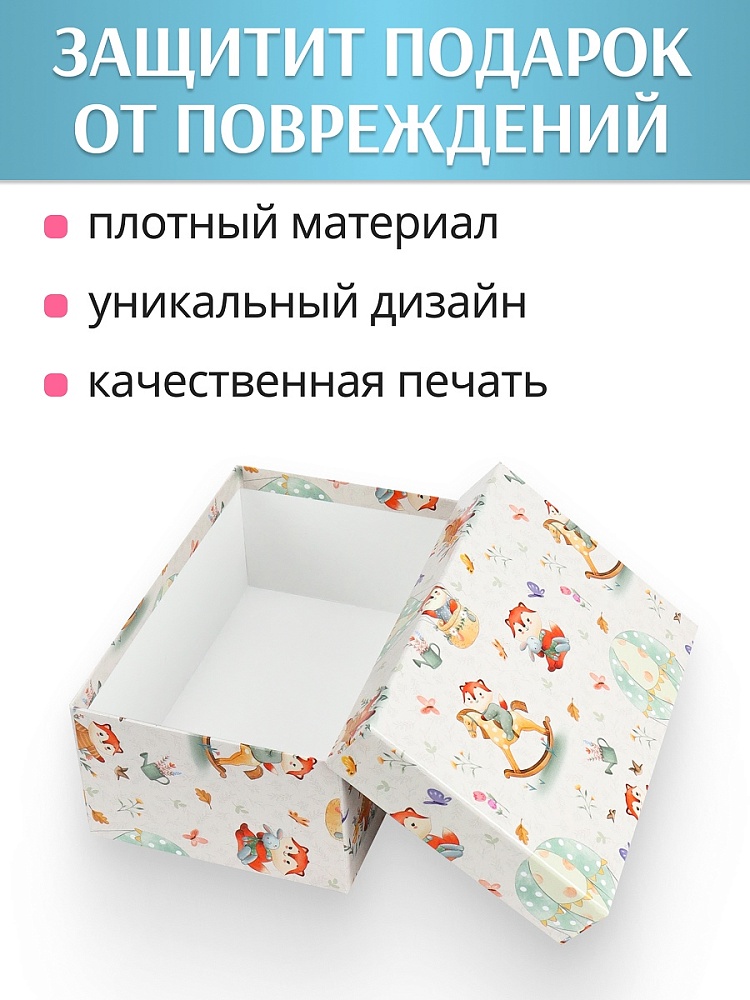 коробка подарочная 19х12х7,5см "милые лисята" Коробка подарочная 19х12х7,5см "милые лисята"