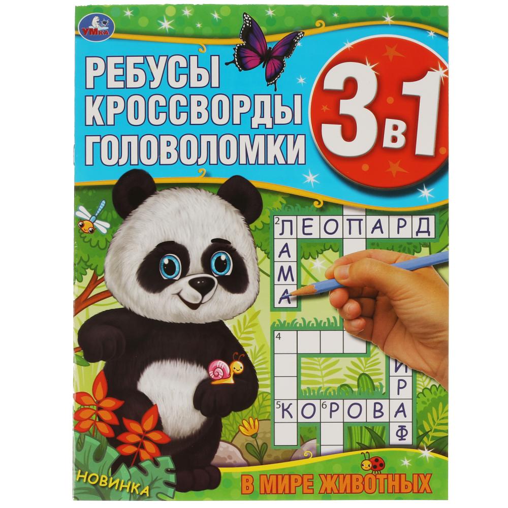 раскраска обучающая "в мире животных" 3в1 а4 12 стр. (умка) Раскраска обучающая "в мире животных" 3в1 а4 12 стр. (умка)