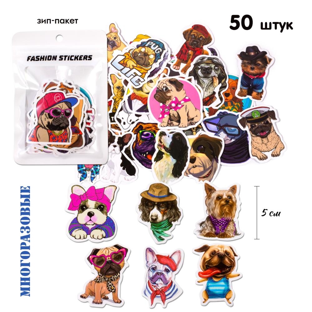 наклейки "собачки" 50шт. асс-т Наклейки "собачки" 50шт. асс-т