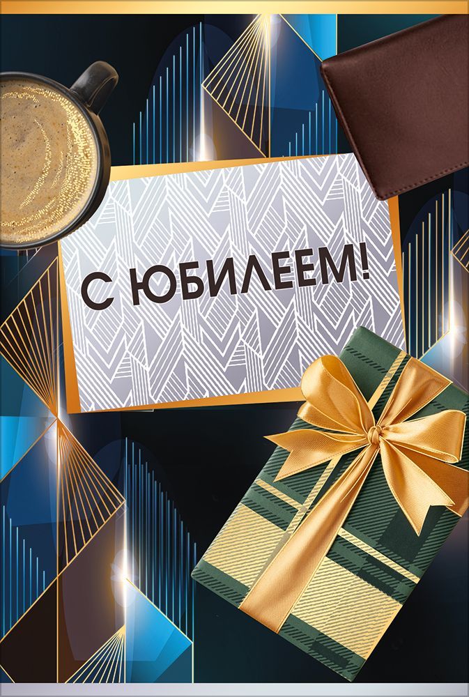 открытка а5 "с юбилеем!" во всём процветания... фольга текст Открытка а5 "с юбилеем!" во всём процветания... фольга текст