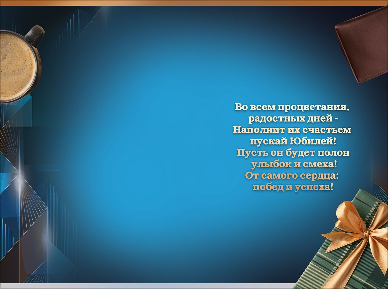 Открытка а5 "с юбилеем!" во всём процветания... фольга текст