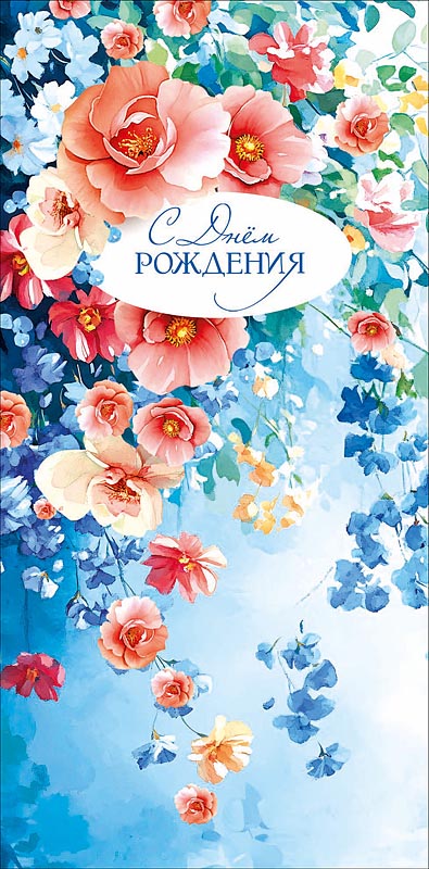 Конверт для денег "с днём рождения" всего, с чем... блёстки текст