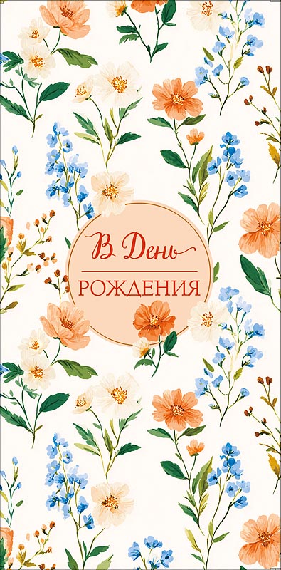 Конверт для денег "в день рождения" блёстки текст