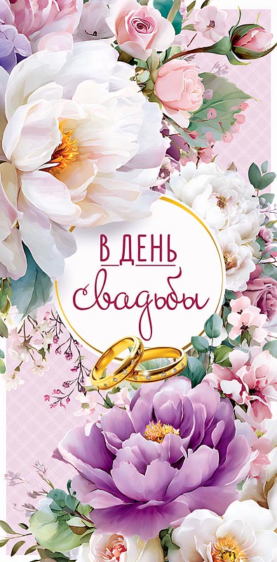конверт для денег "в день свадьбы" пусть сегодня вас ждёт... текст Конверт для денег "в день свадьбы" пусть сегодня вас ждёт... текст