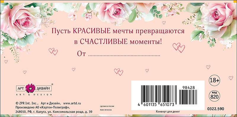 Конверт для денег "горько!" фольга текст