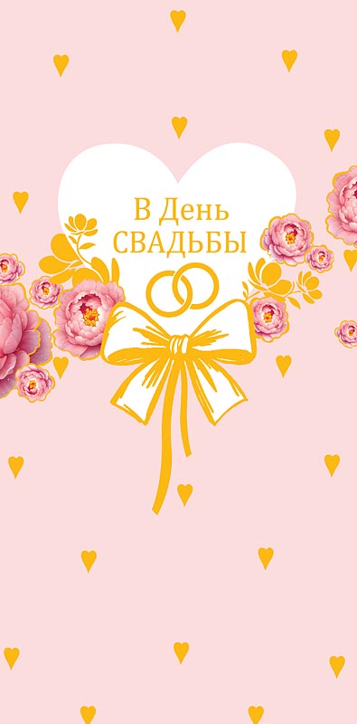конверт для денег "в день свадьбы" сегодня вы сказали... фольга текст Конверт для денег "в день свадьбы" сегодня вы сказали... фольга текст