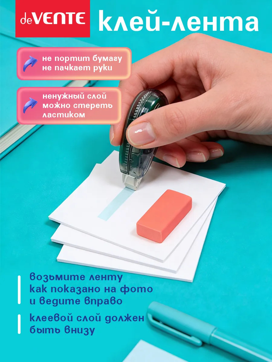 Клеящая лента devente 6ммх5м