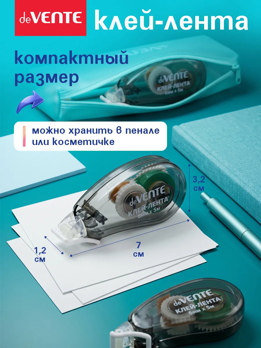 Клеящая лента devente 6ммх5м