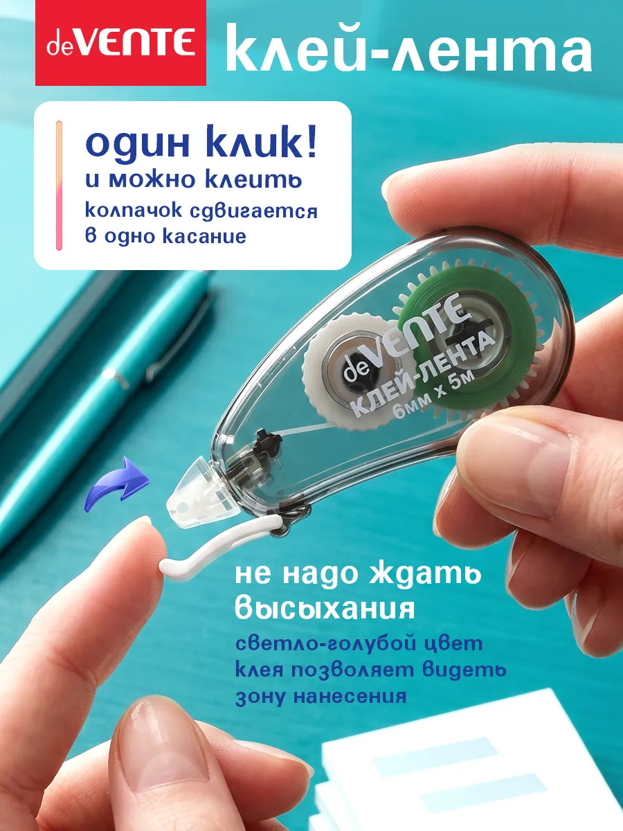 Клеящая лента devente 6ммх5м