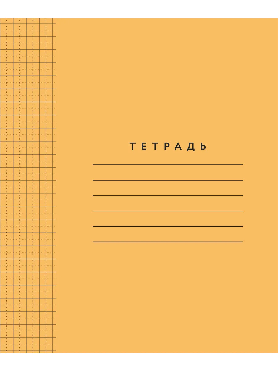Тетрадь 12 л. кр.кл. "пишу красиво!" оранжевая б/б