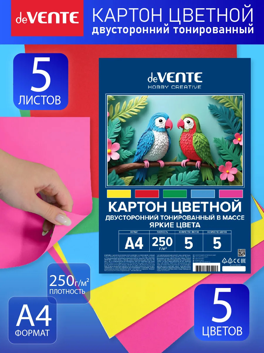 Картон цветной а4 5 листов 5 цветов 2-х сторонний "hobby creativ" 250г
