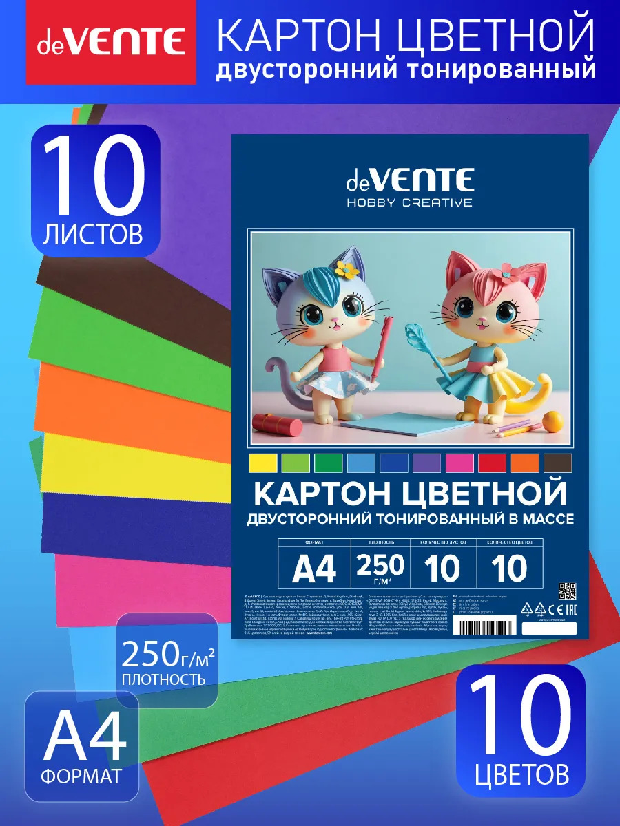 Картон цветной а4 10 листов 10 цветов 2-х сторонний "hobby creativ" 250г