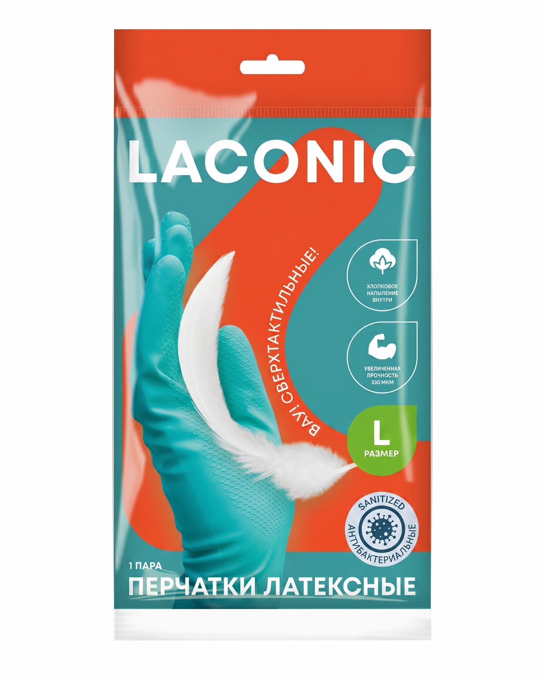 Перчатки резиновые с х/б напылением "laconic" l антибактериальные