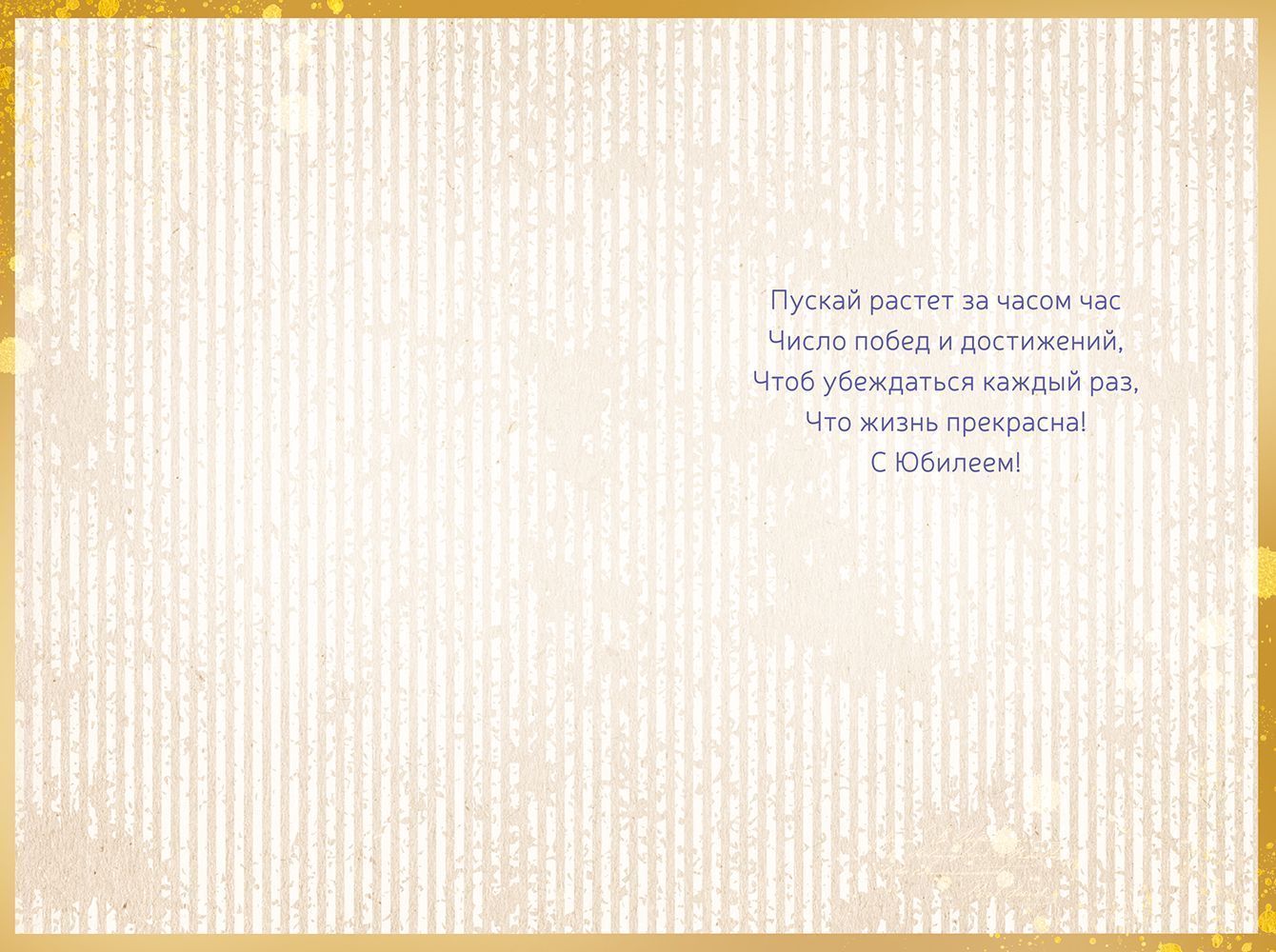 Открытка а5 "с юбилеем!" пускай растёт... лак текст