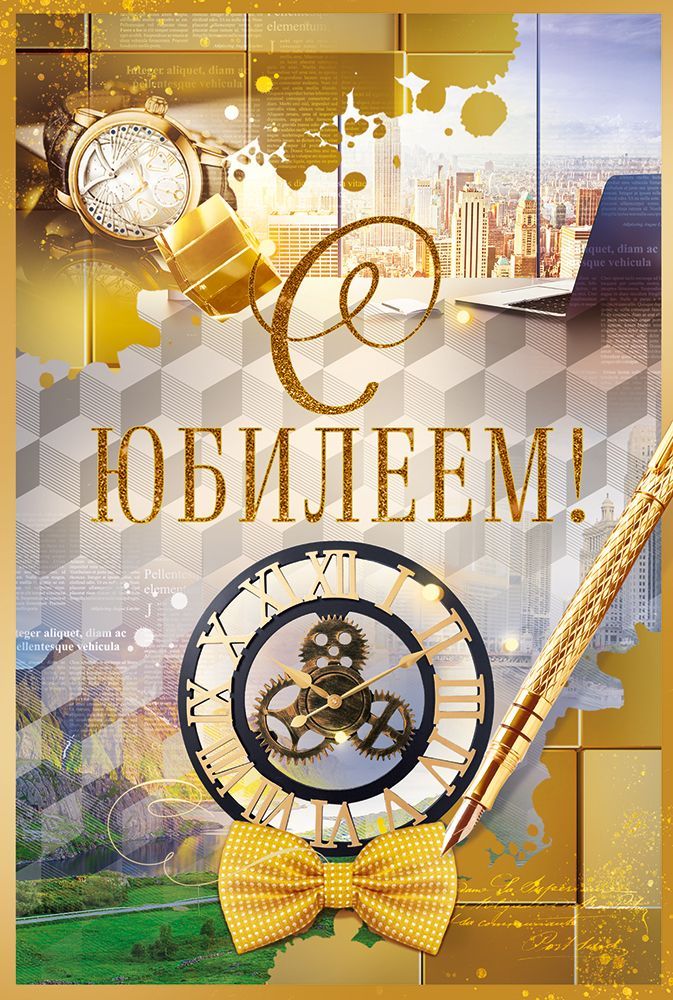 открытка а5 "с юбилеем!" пускай растёт... лак текст Открытка а5 "с юбилеем!" пускай растёт... лак текст