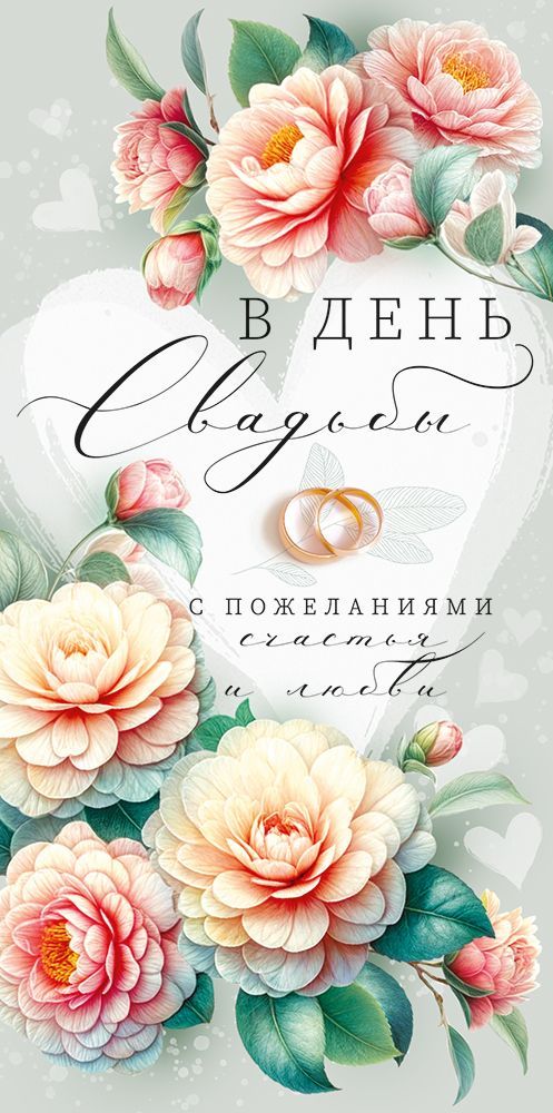 конверт для денег "в день свадьбы" слова,улыбки и цветы... текст Конверт для денег "в день свадьбы" слова,улыбки и цветы... текст