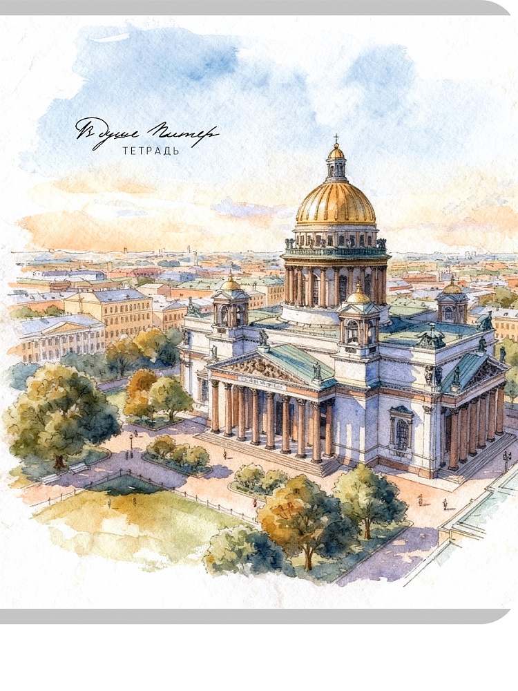 Тетрадь 48л. кл. "город в акварели" (проф-пресс) б/б,гл.лам,асс-т