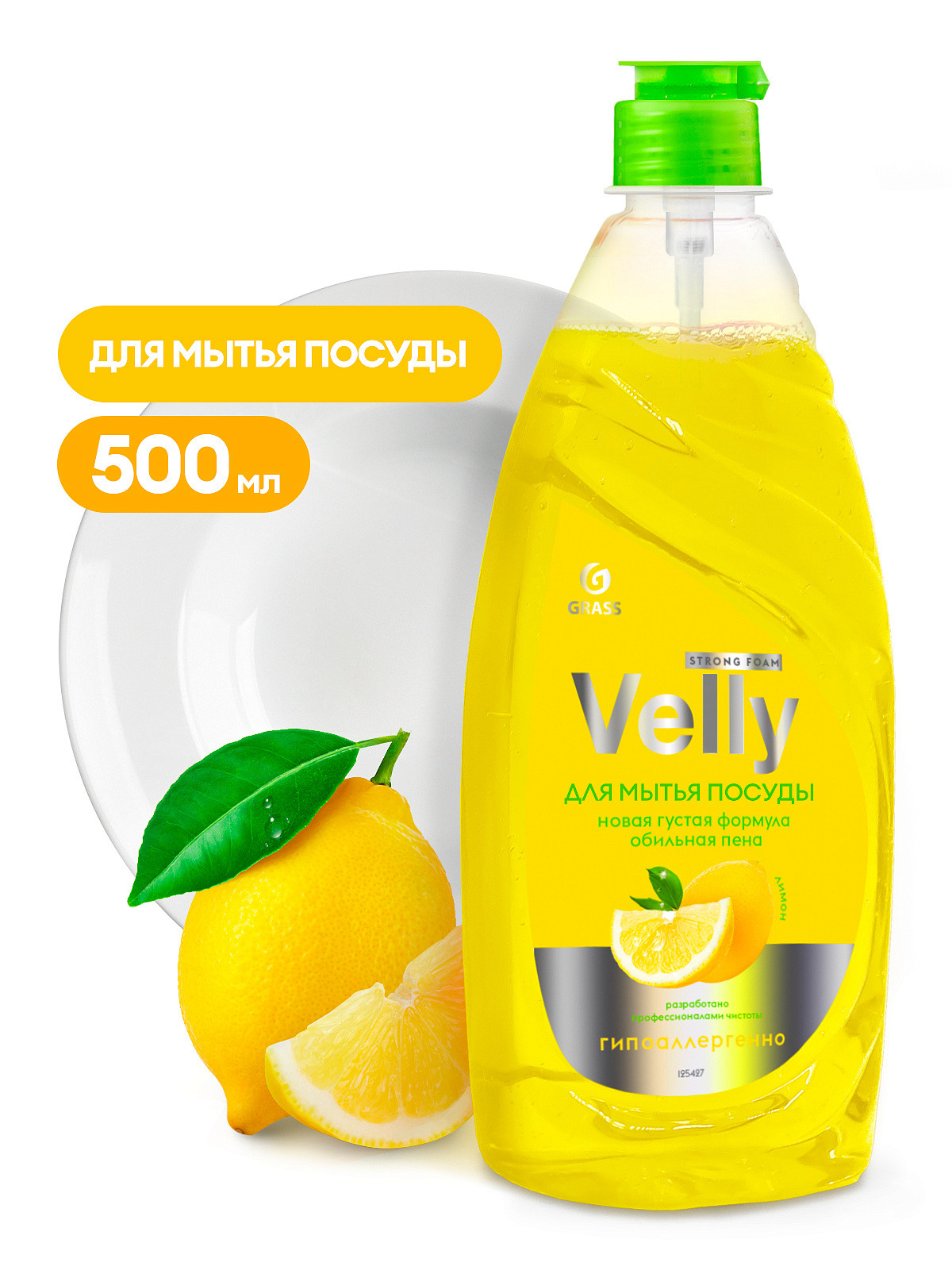 Средство д/мытья посуды "grass velly лимон" 500мл