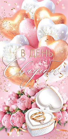 конверт для денег "в день свадьбы" блёстки Конверт для денег "в день свадьбы" блёстки