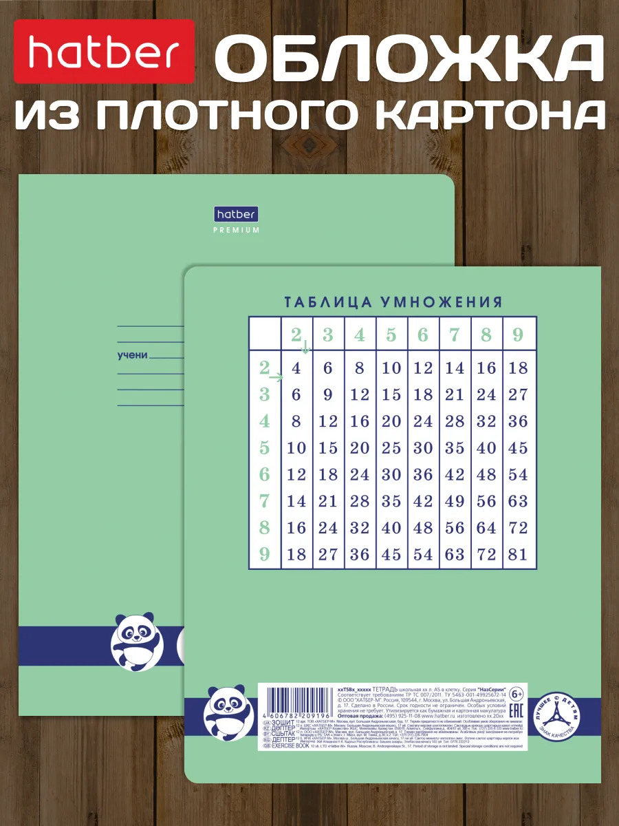Тетрадь 12 л. кр.кл. "панда-тетрадь" ("hatber") б/б