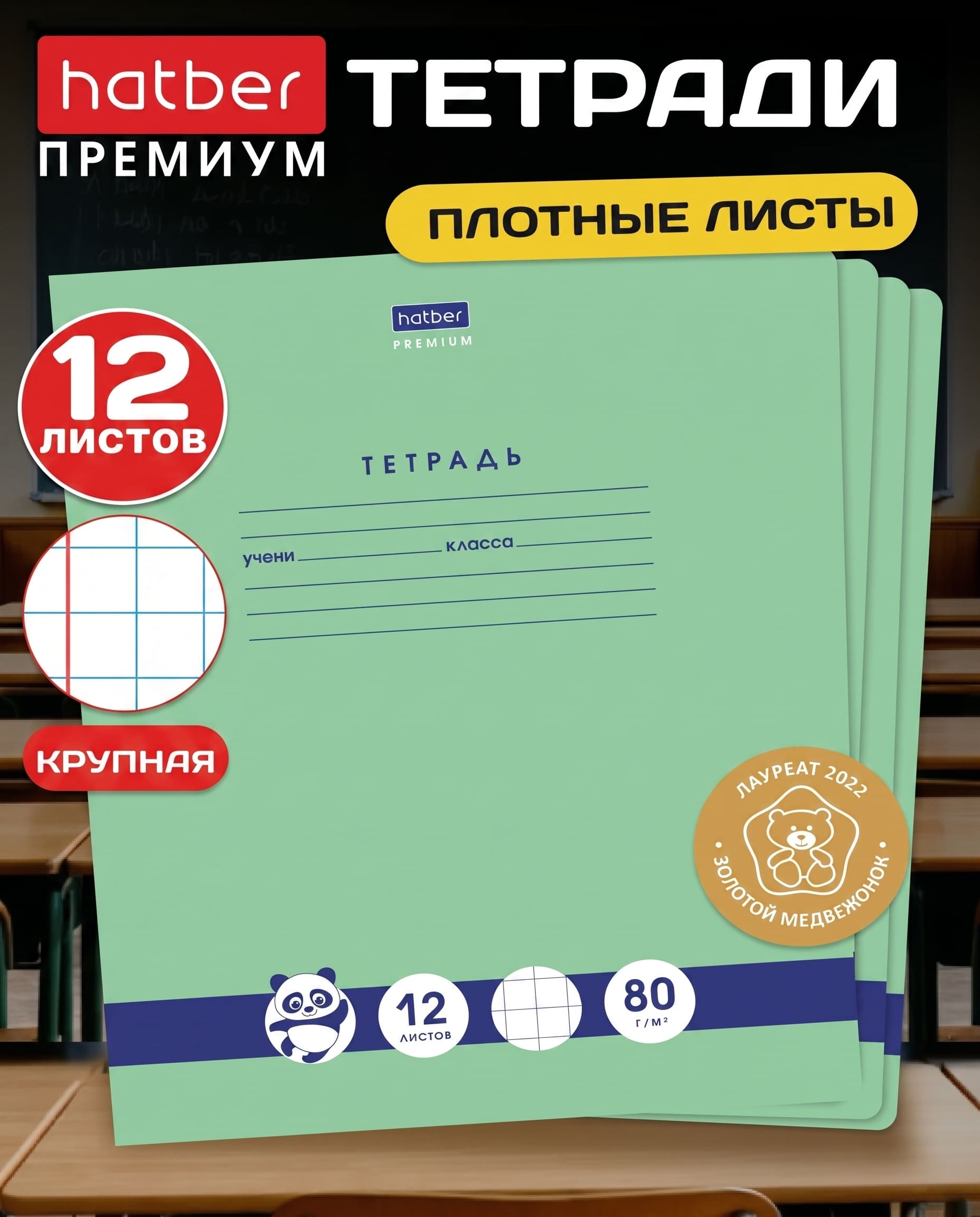тетрадь 12 л. кр.кл. "панда-тетрадь" ("hatber") б/б Тетрадь 12 л. кр.кл. "панда-тетрадь" ("hatber") б/б