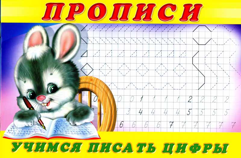 Прописи дошкольные "буквы и слова" ("алфея")