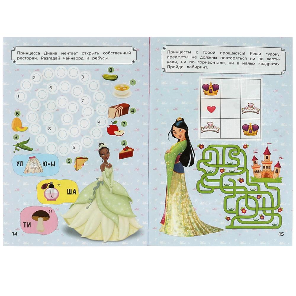 Книга "кроссворды, игры и ребусы. принцессы" а5 (умка)