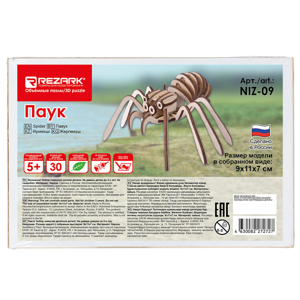Пазлы деревянные 3d живая природа "паук" 30дет.