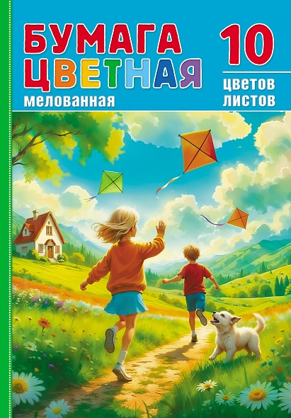 Бумага цветная а4 10л. 10цв. мелов. "радостные мгновения" (hatber) папка