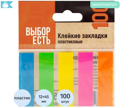 Закладки с липким краем 45х12мм 5цв. по 25л. пластик
