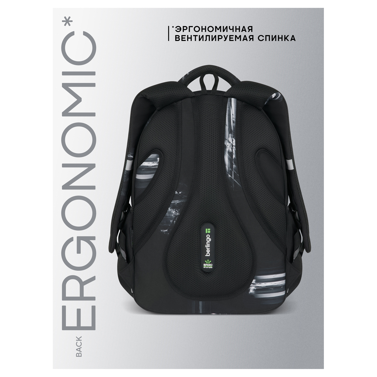 Рюкзак berlingo "ergo flex. blackstone" 42х30х17см эрг.спинка
