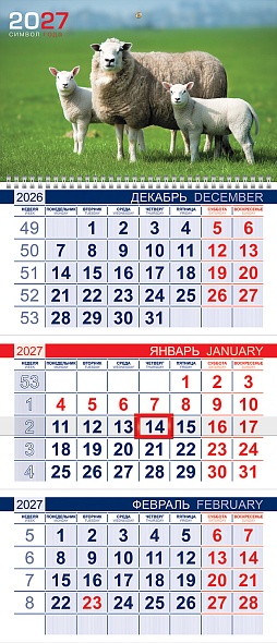 Календарь настенный 3-блочный 2027 "знак года. мама и малыши" + бегунок