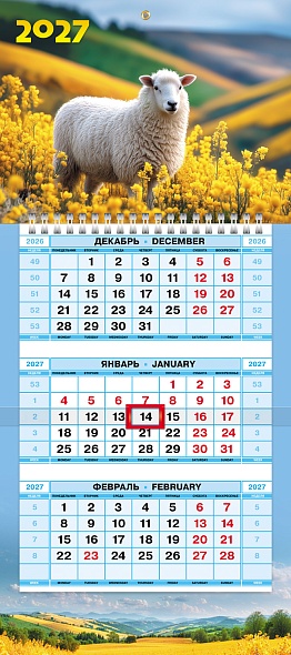 календарь настенный 3-блочный мини 2027 "знак года" + бегунок Календарь настенный 3-блочный мини 2027 "знак года" + бегунок