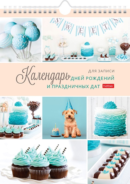 календарь настенный перекидной недат. 22х30 12л. "не забыть поздравить" Календарь настенный перекидной недат. 22х30 12л. "не забыть поздравить"