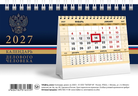 Календарь настольный 2027 160х105 "делового человека. россия" золото + бегунок