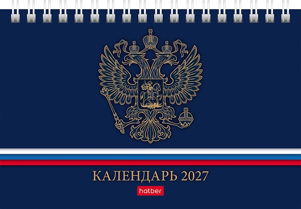 календарь настольный 2027 160х105 "делового человека. россия" золото + бегунок Календарь настольный 2027 160х105 "делового человека. россия" золото + бегунок