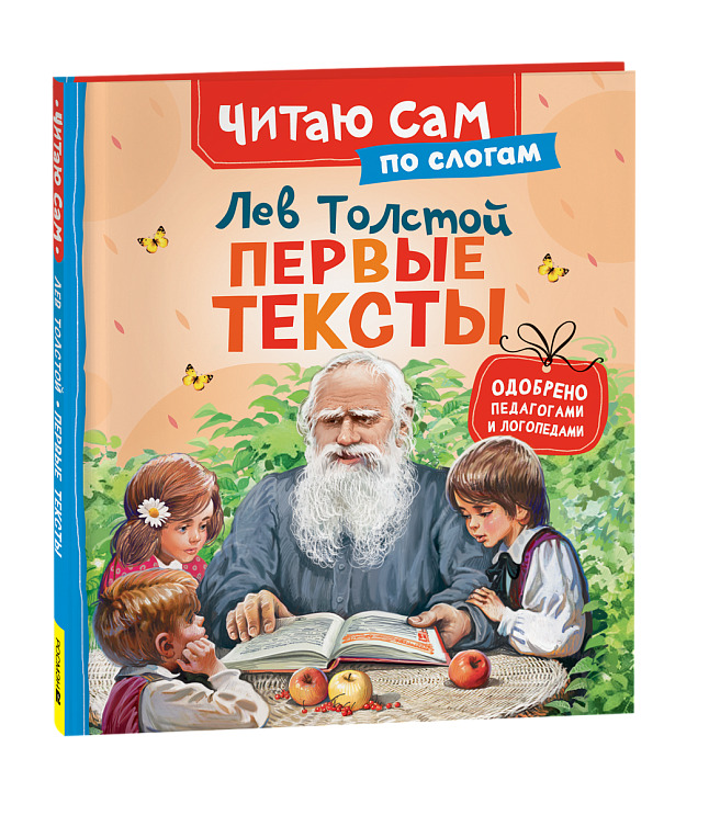 книга "первые тексты" толстой л.н. (росмэн) Книга "первые тексты" толстой л.н. (росмэн)